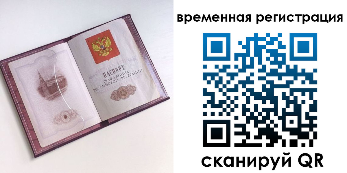 временная регистрация в Данилове