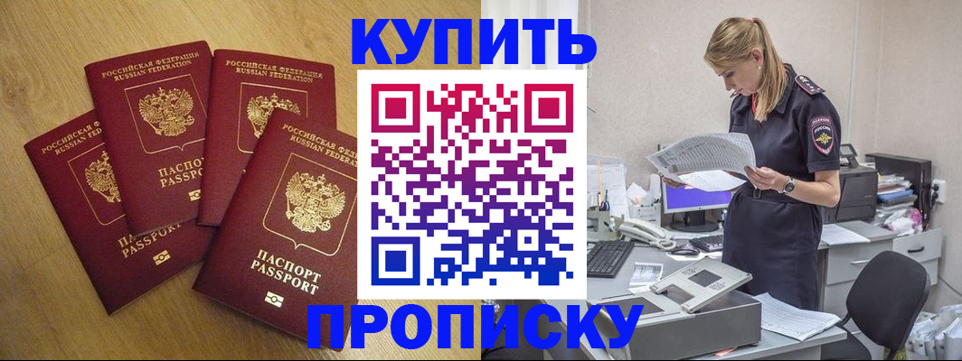 прописка для кредита в Данилове